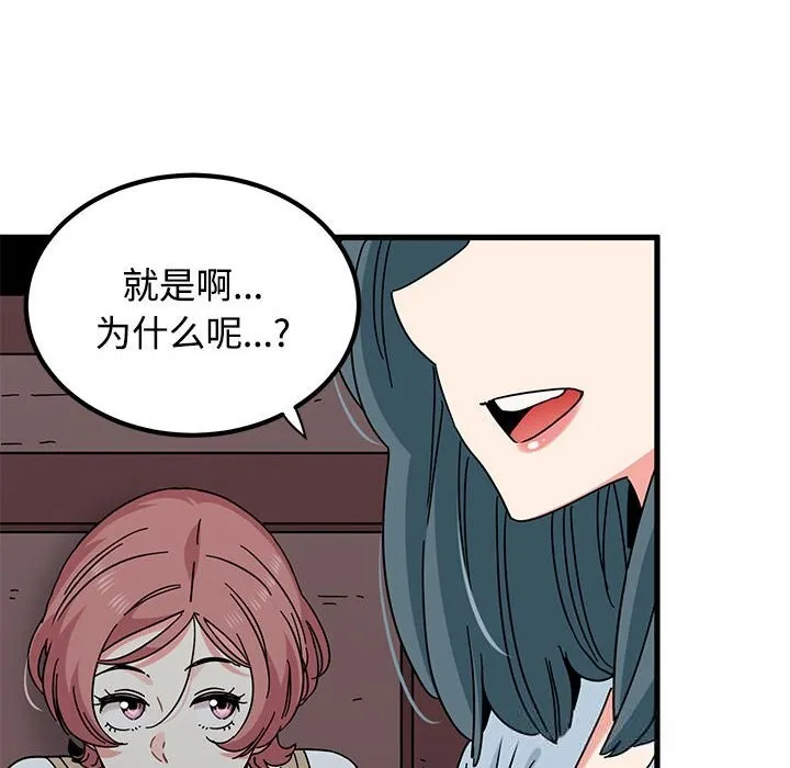 发小碰不得 - 第83話 - page 132