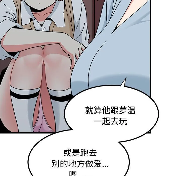 发小碰不得 - 第83話 - page 133