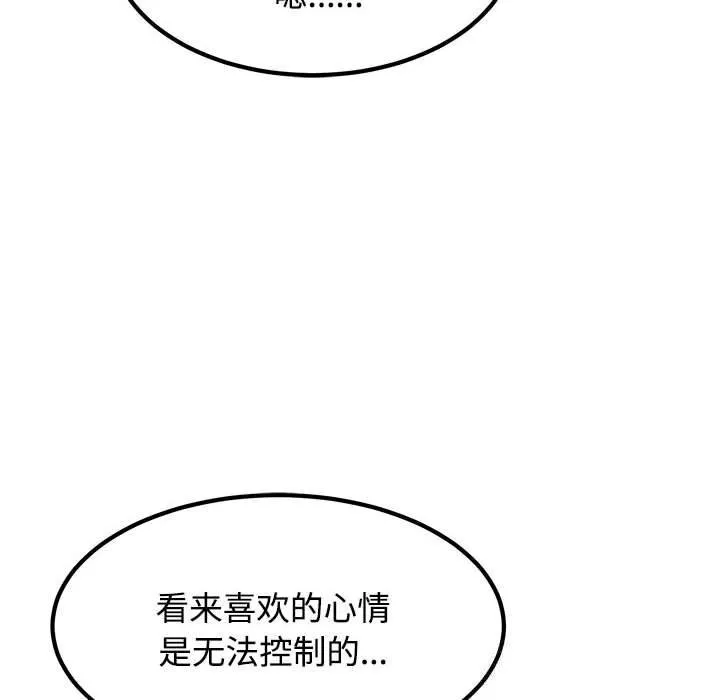 发小碰不得 - 第83話 - page 134