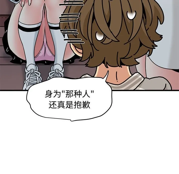 发小碰不得 - 第83話 - page 139