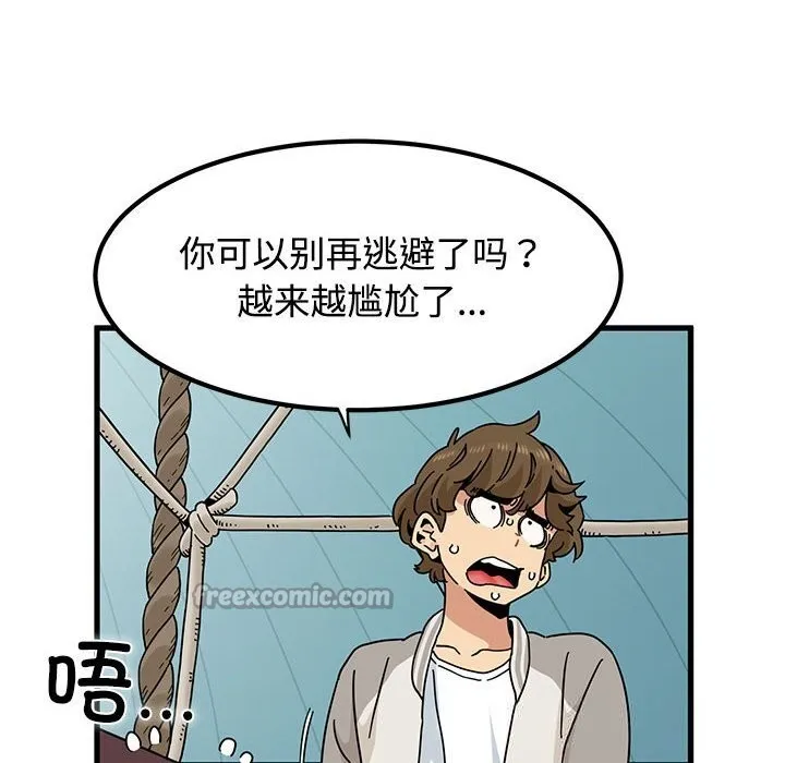 发小碰不得 - 第83話 - page 140
