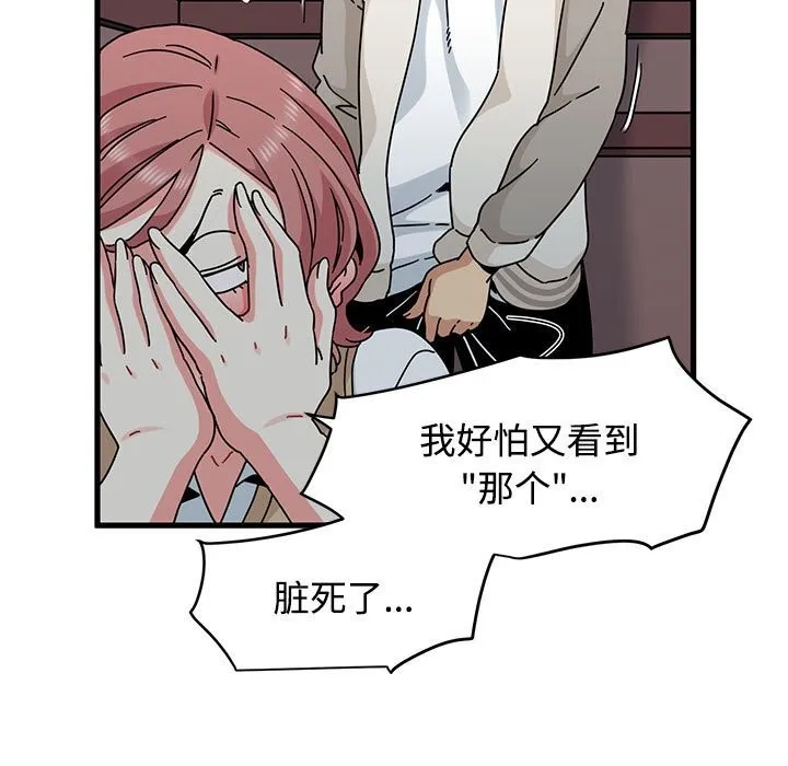 发小碰不得 - 第83話 - page 141
