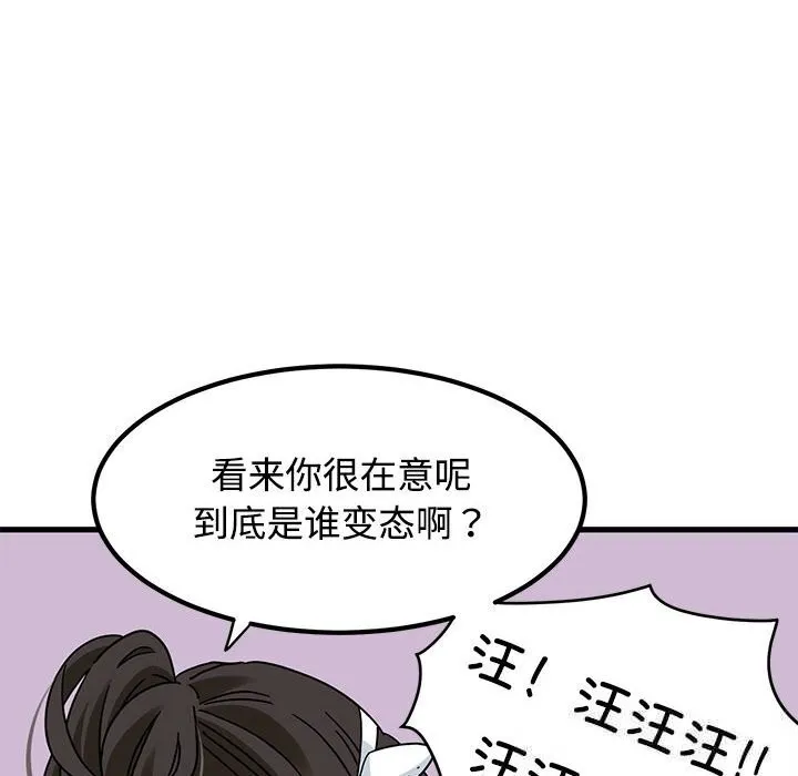发小碰不得 - 第83話 - page 142