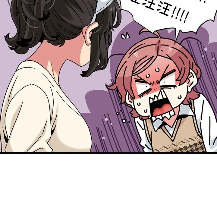 发小碰不得 - 第83話 - page 143