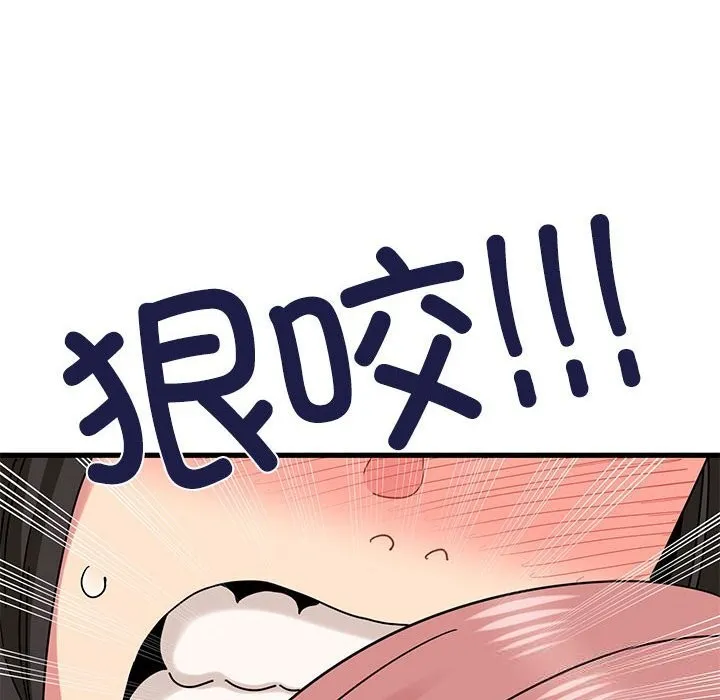 发小碰不得 - 第83話 - page 144