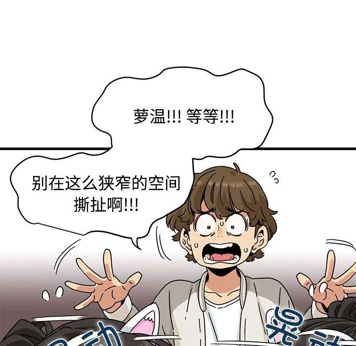 发小碰不得 - 第83話 - page 146