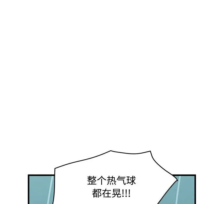 发小碰不得 - 第83話 - page 148