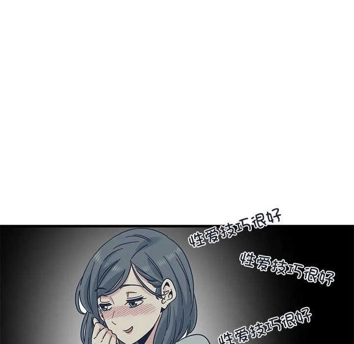 发小碰不得 - 第83話 - page 155