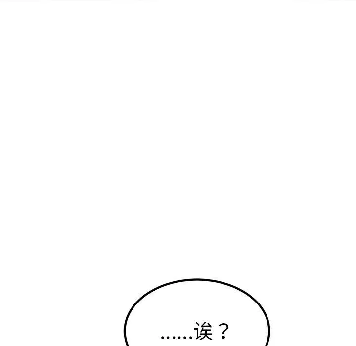 发小碰不得 - 第83話 - page 163