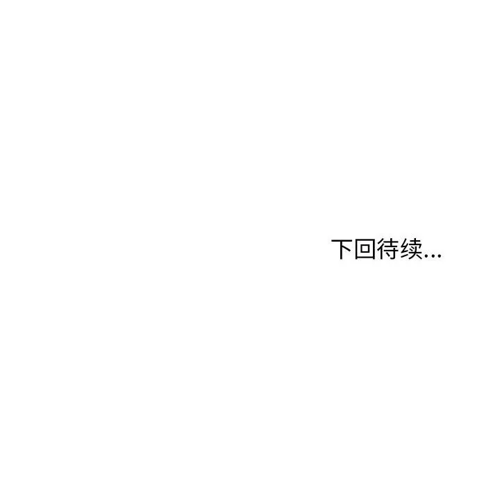 发小碰不得 - 第83話 - page 166