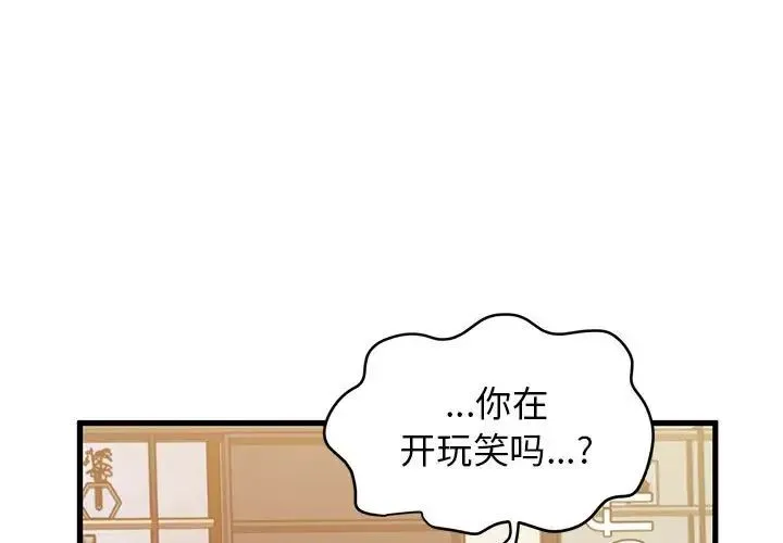 发小碰不得 - 第14話 - page 1