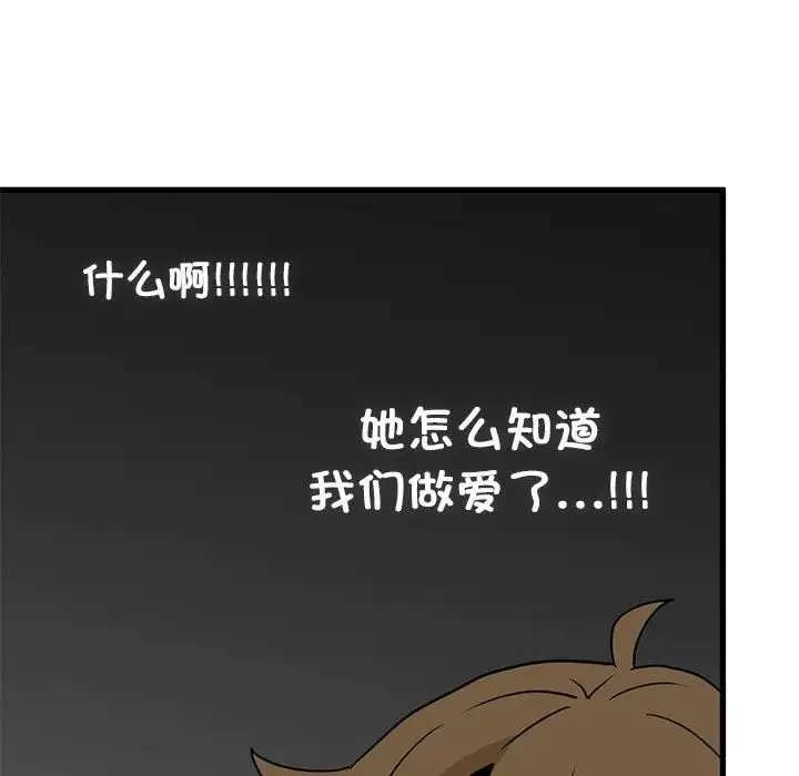 发小碰不得 - 第14話 - page 5