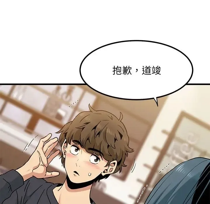 发小碰不得 - 第14話 - page 10