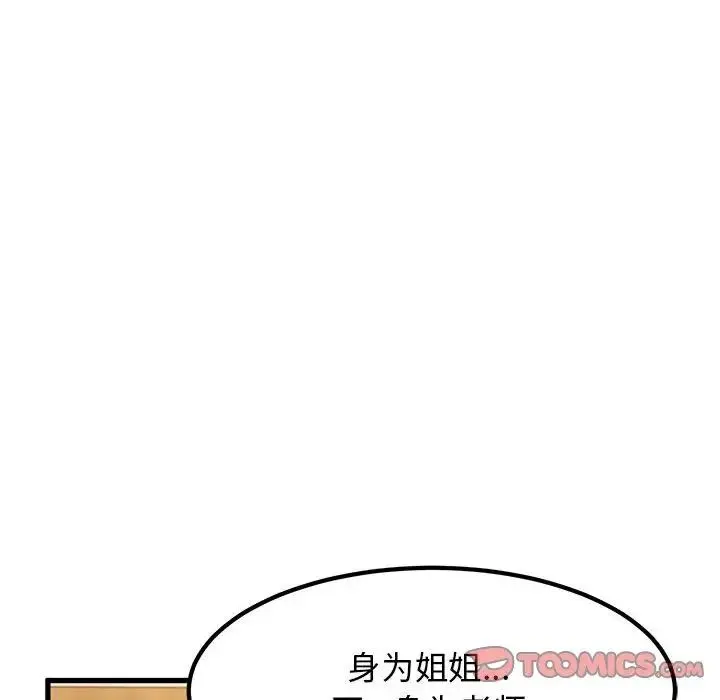 发小碰不得 - 第14話 - page 12