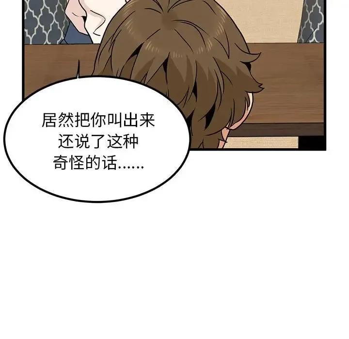 发小碰不得 - 第14話 - page 14