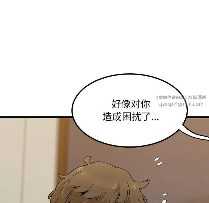 发小碰不得 - 第14話 - page 15