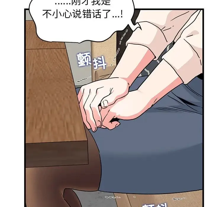 发小碰不得 - 第14話 - page 18