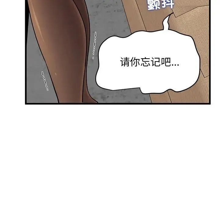 发小碰不得 - 第14話 - page 19