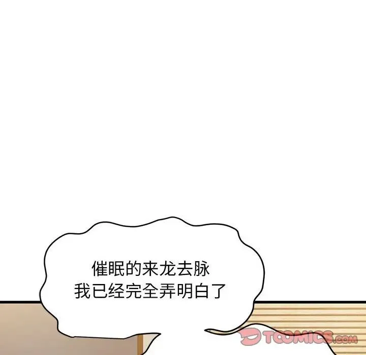 发小碰不得 - 第14話 - page 20