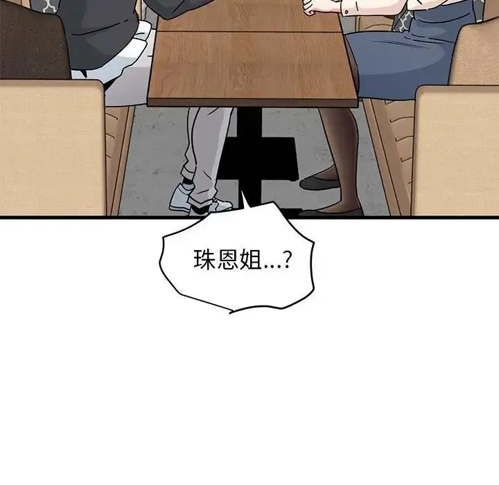 发小碰不得 - 第14話 - page 22
