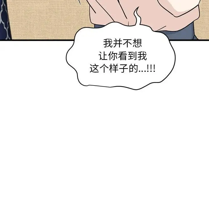 发小碰不得 - 第14話 - page 32