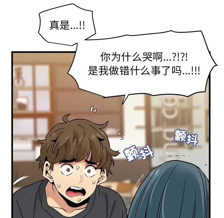 发小碰不得 - 第14話 - page 33