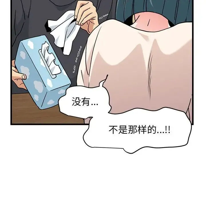 发小碰不得 - 第14話 - page 34