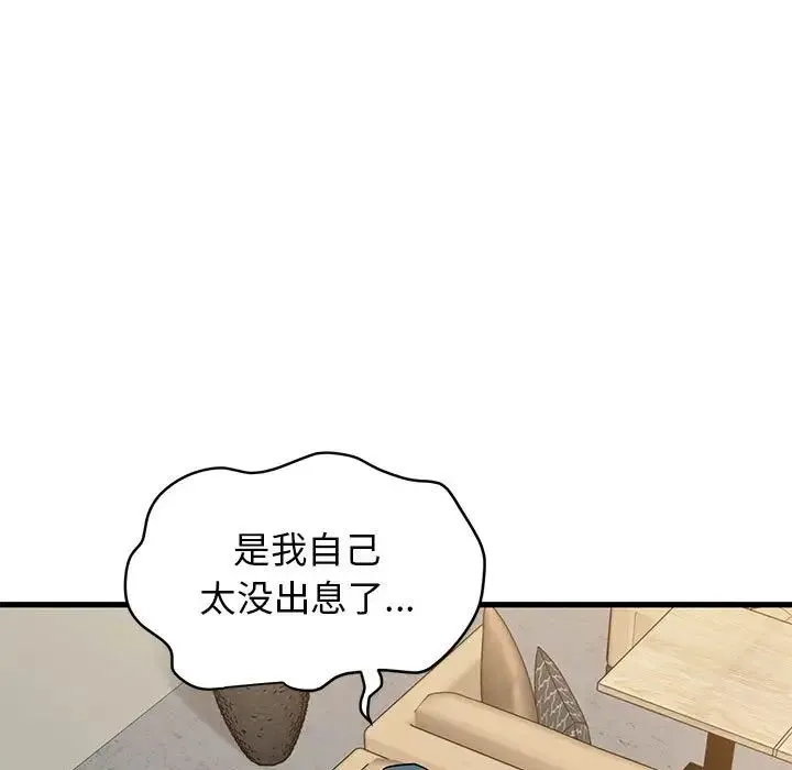 发小碰不得 - 第14話 - page 35