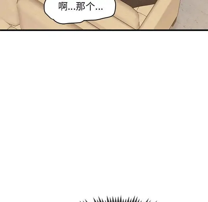 发小碰不得 - 第14話 - page 37