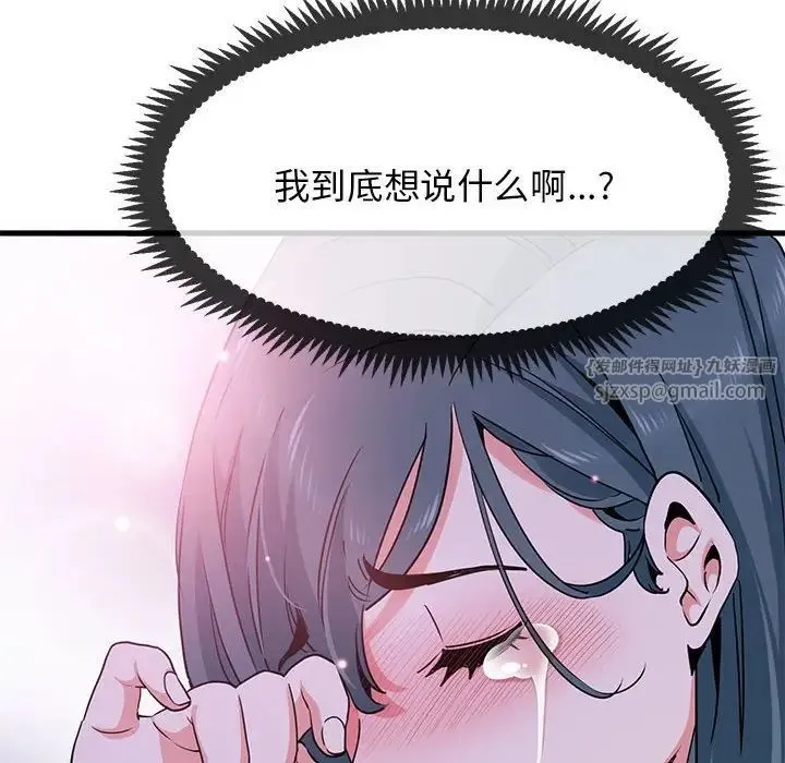 发小碰不得 - 第14話 - page 38