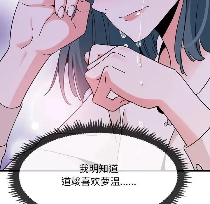 发小碰不得 - 第14話 - page 39