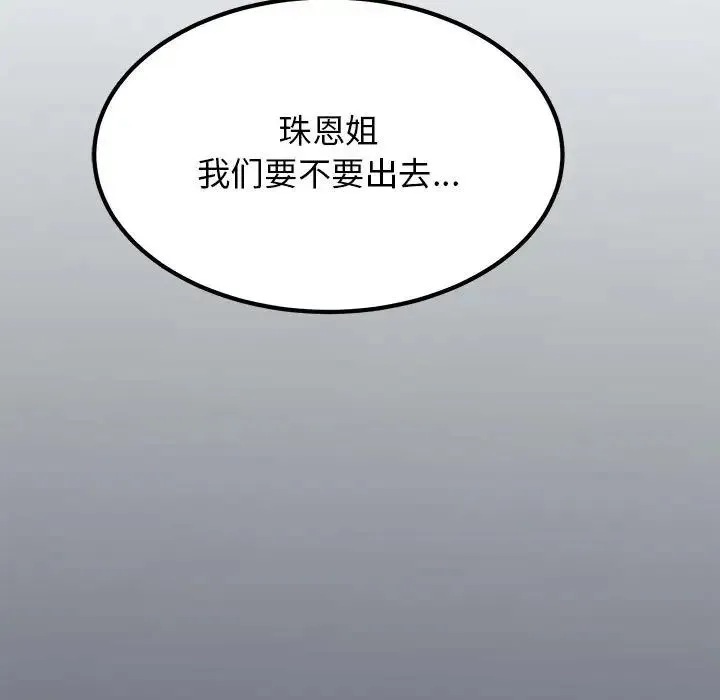 发小碰不得 - 第14話 - page 45