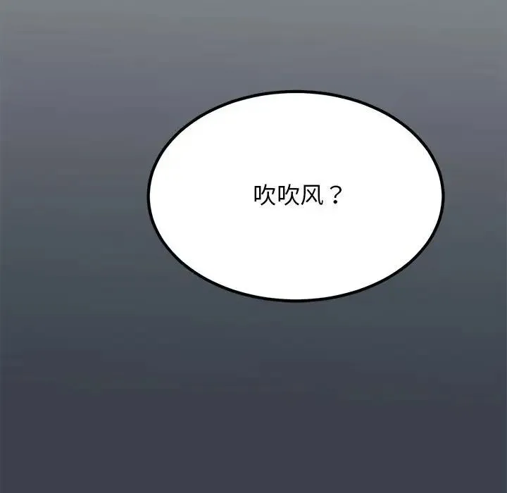 发小碰不得 - 第14話 - page 46