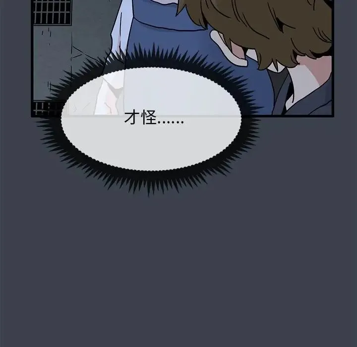 发小碰不得 - 第14話 - page 58