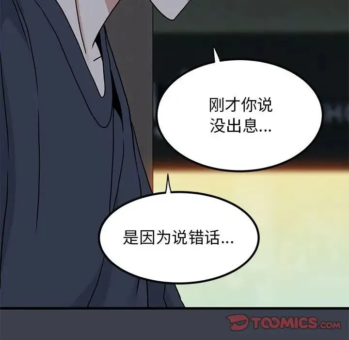 发小碰不得 - 第14話 - page 60