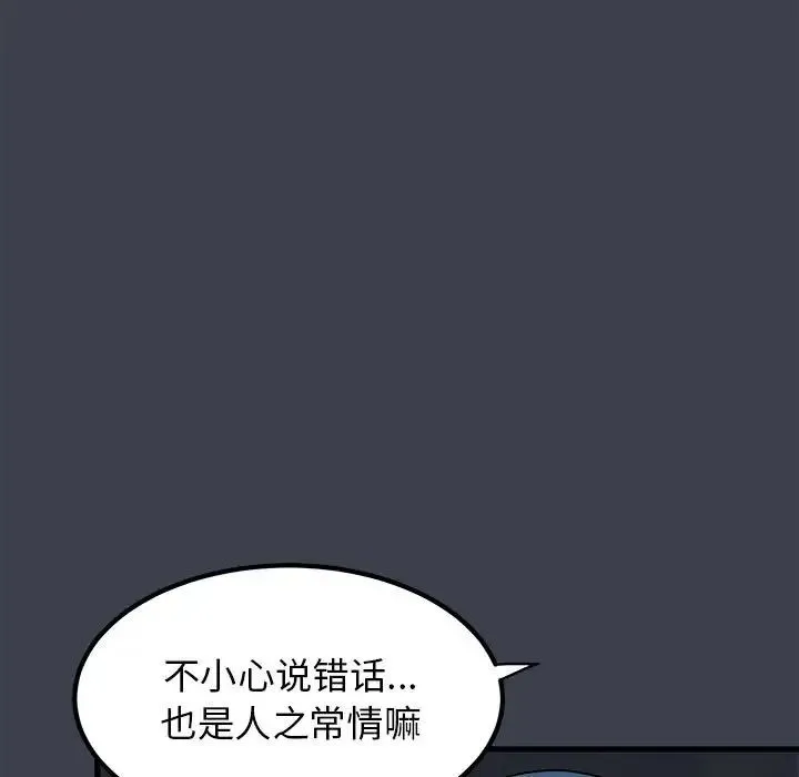 发小碰不得 - 第14話 - page 61