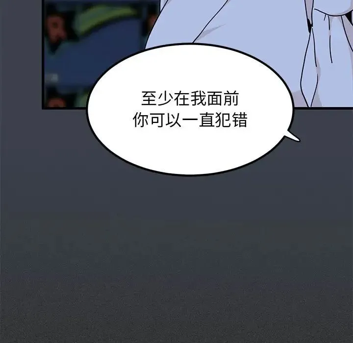 发小碰不得 - 第14話 - page 63