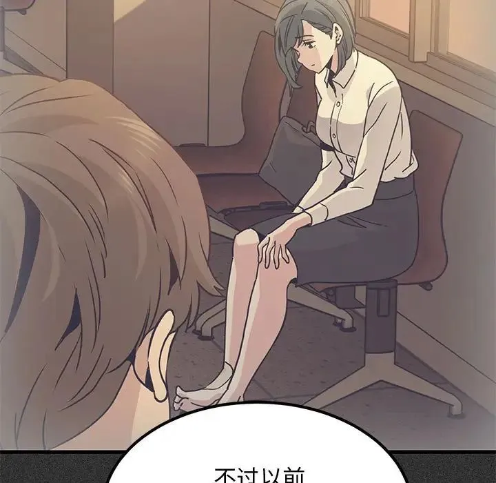 发小碰不得 - 第14話 - page 67