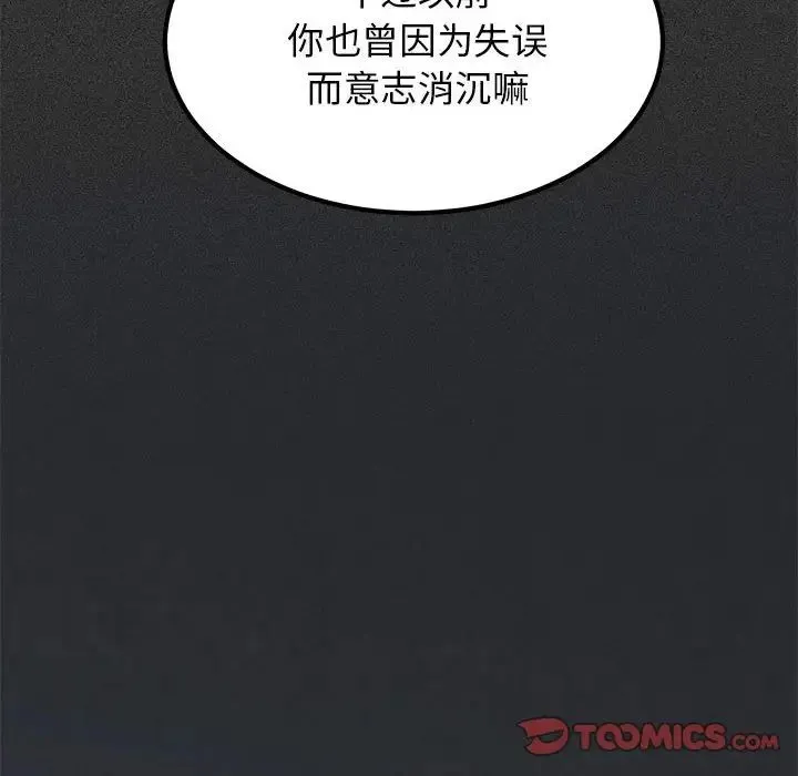 发小碰不得 - 第14話 - page 68