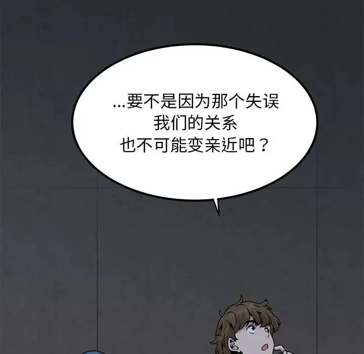 发小碰不得 - 第14話 - page 69