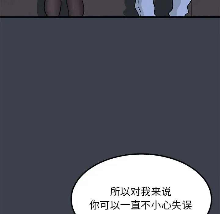 发小碰不得 - 第14話 - page 71