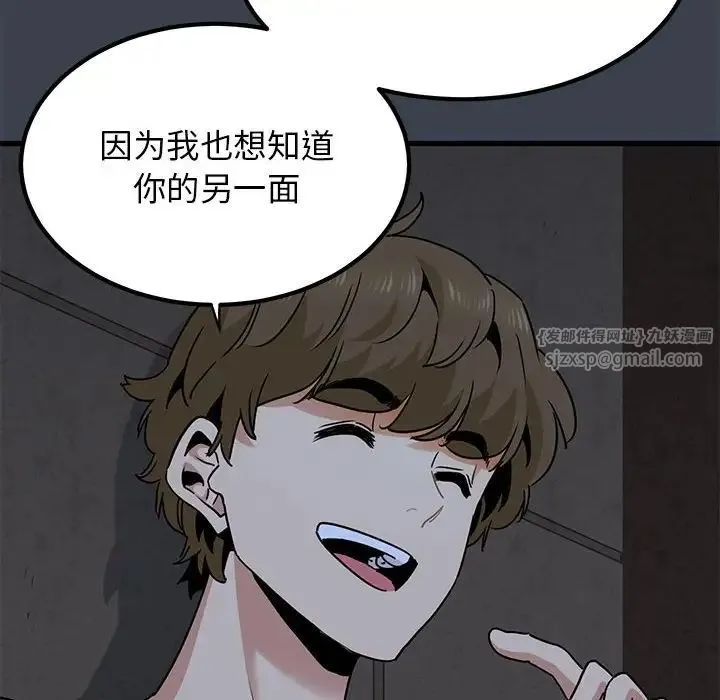 发小碰不得 - 第14話 - page 72