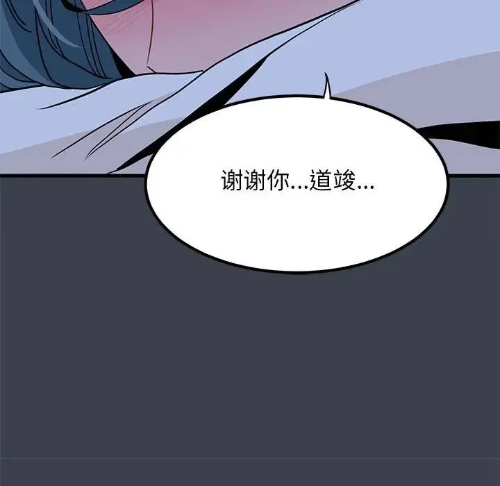 发小碰不得 - 第14話 - page 78