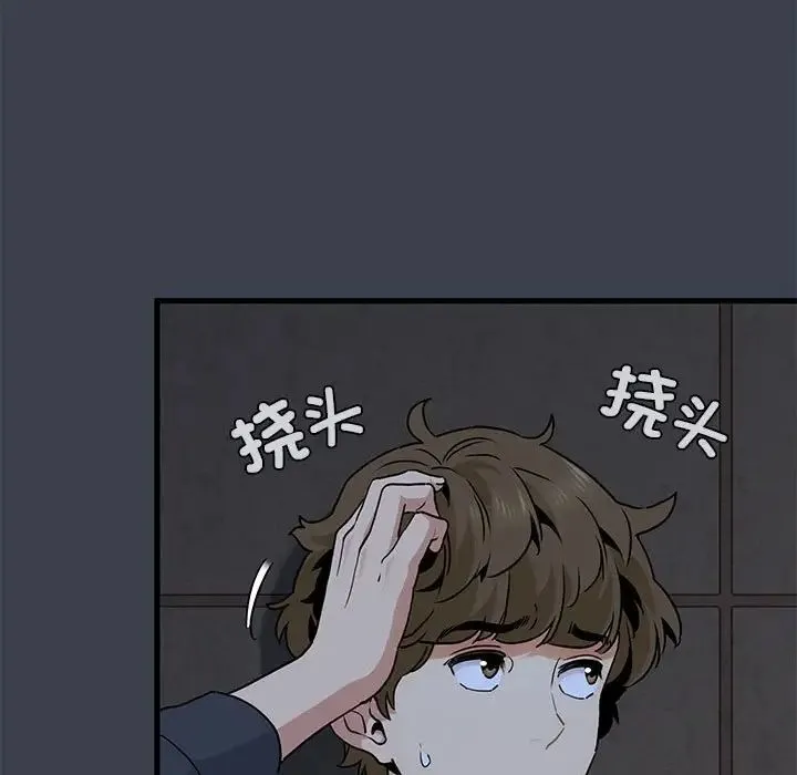 发小碰不得 - 第14話 - page 79