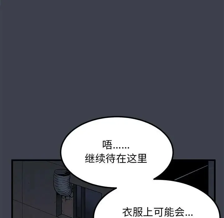 发小碰不得 - 第14話 - page 81