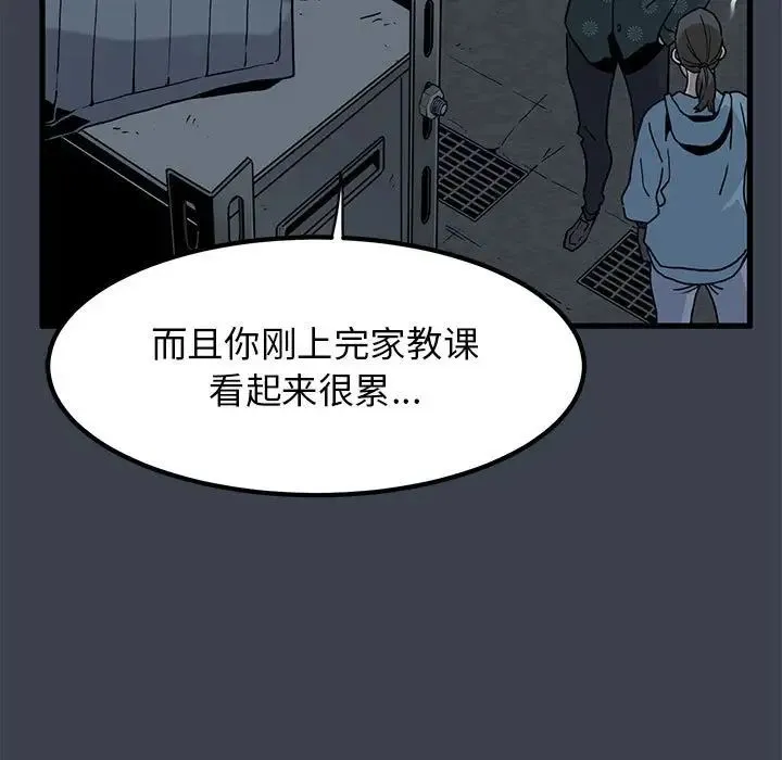 发小碰不得 - 第14話 - page 83