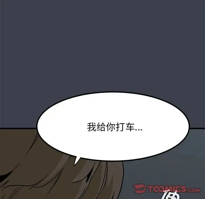发小碰不得 - 第14話 - page 84