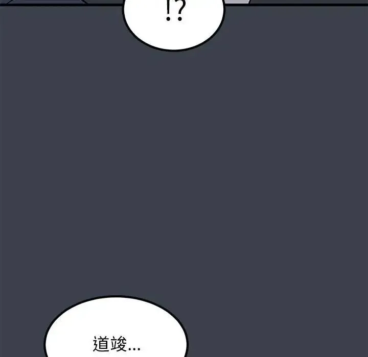发小碰不得 - 第14話 - page 86