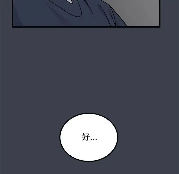 发小碰不得 - 第14話 - page 95