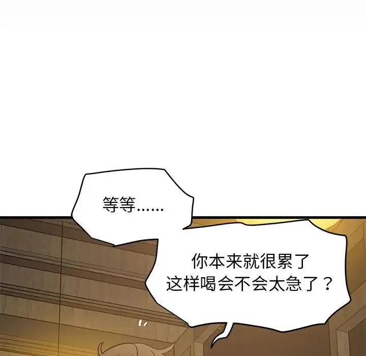 发小碰不得 - 第14話 - page 101